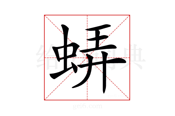 𧋼