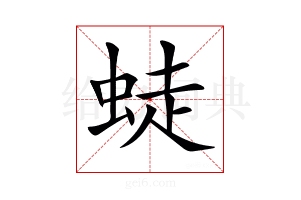 𧋨
