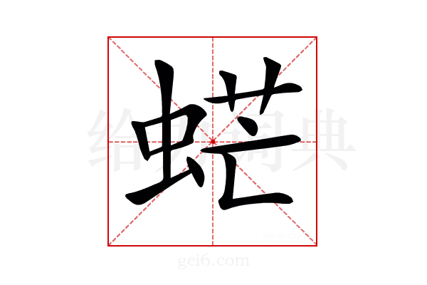 𧋽