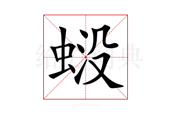 𧋶