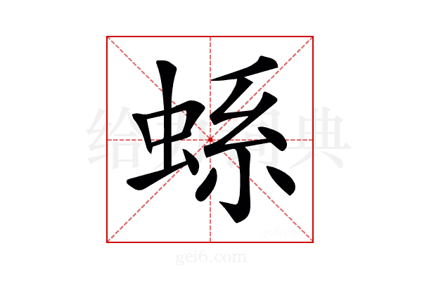 𧋬