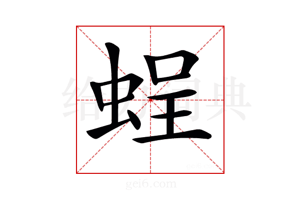 𧋸