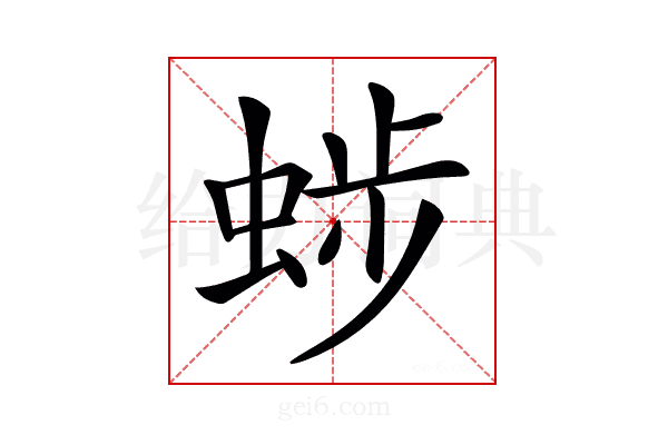 𧌂