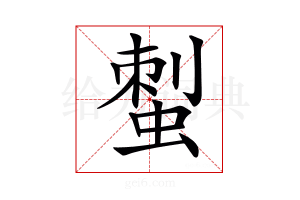𧌐