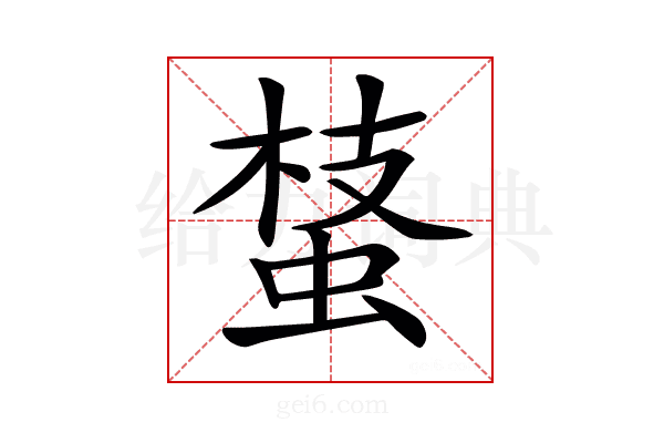 𧌔