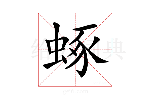 𧌮