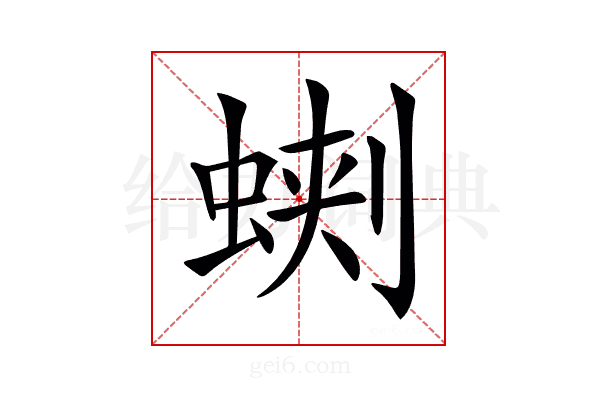 𧌥