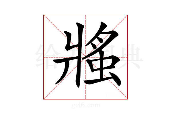 𧌜