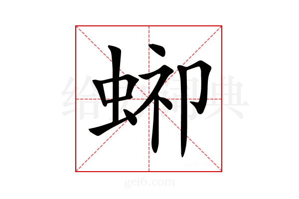 𧌞