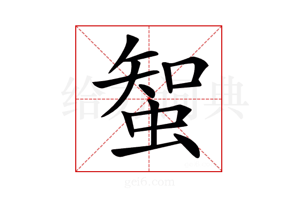𧌲