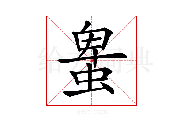 𧌠