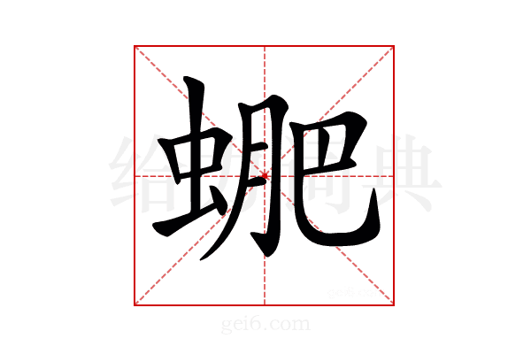 𧌳