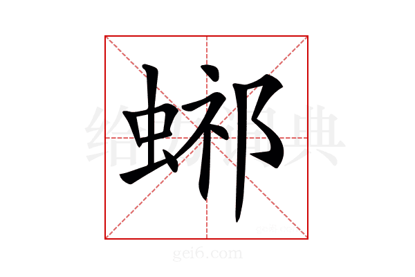 𧌴