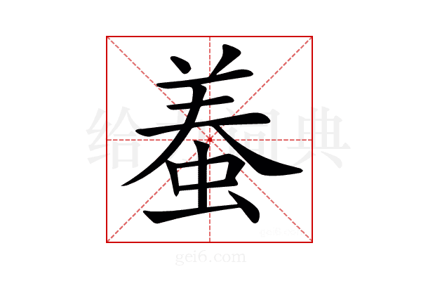 𧌶