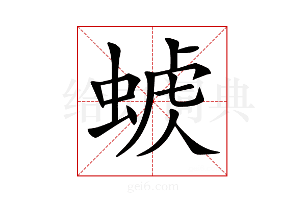 𧌭