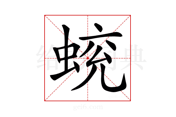 𧍄