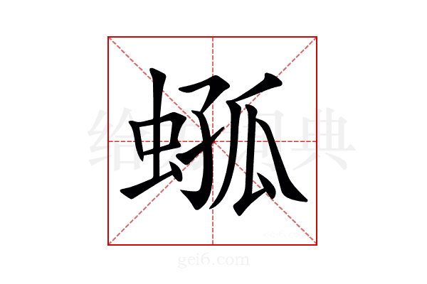 𧍆