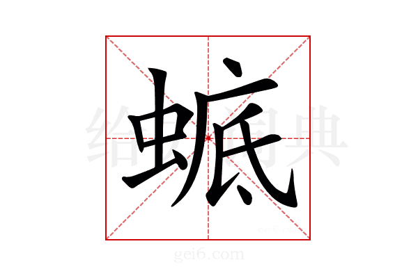 𧍉