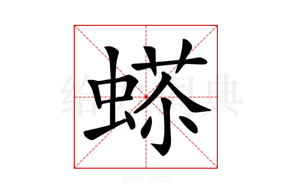𧍠