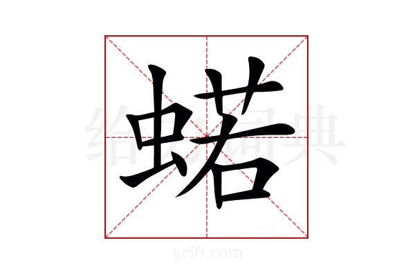 𧍗