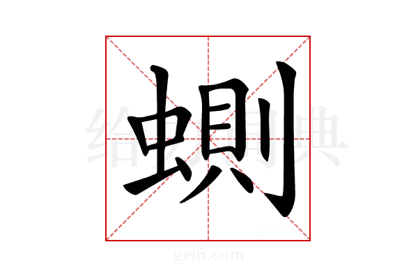 𧍡