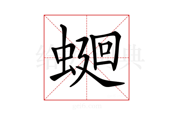 𧍚