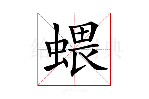 𧍥