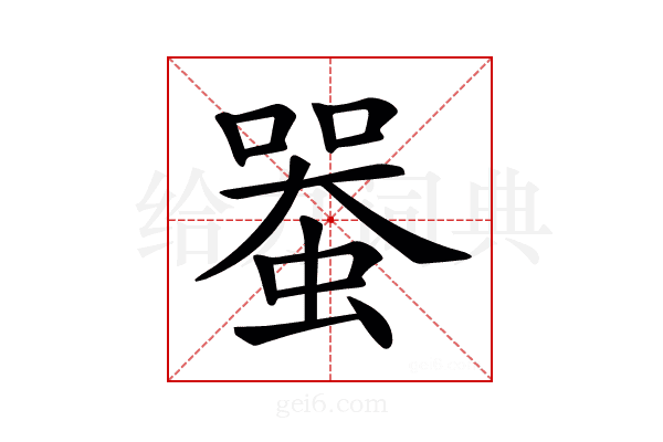 𧍨