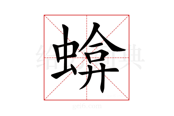 𧍬