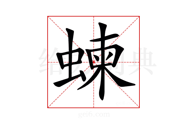 𧍴