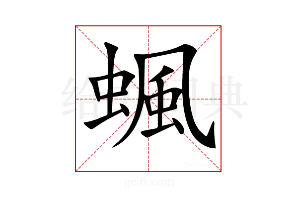 𧍯