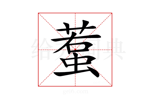 𧍷