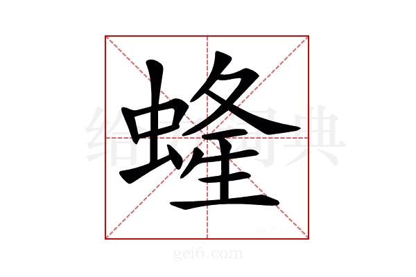 𧍰