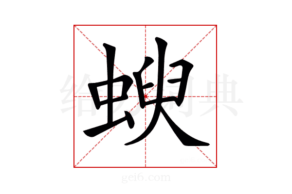 𧍳