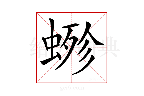 𧍿