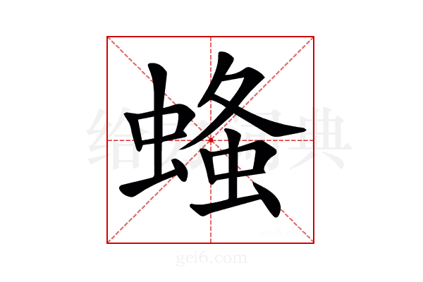 𧎓