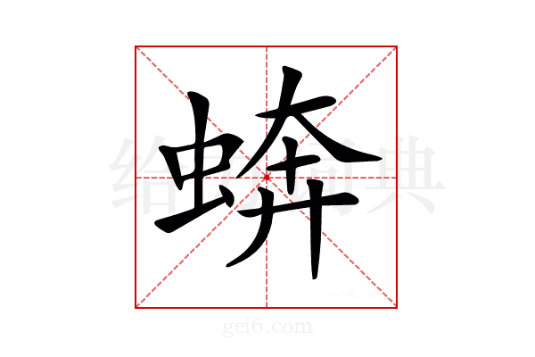 𧎔