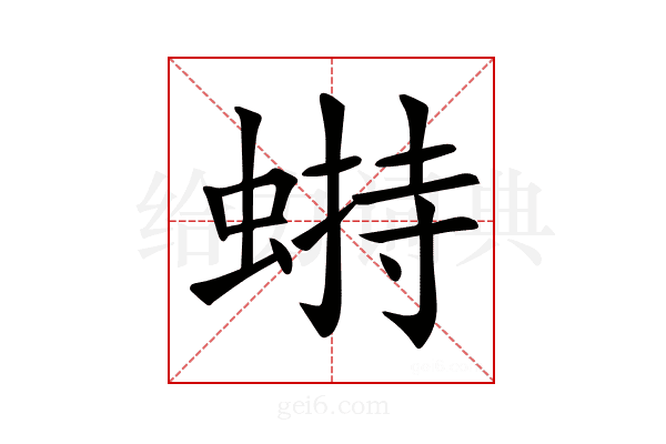 𧎋