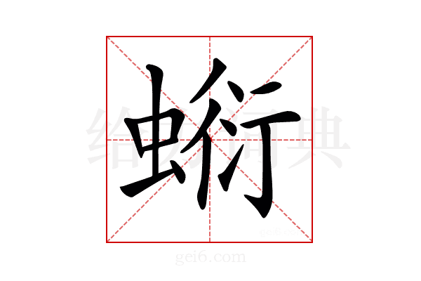 𧎘