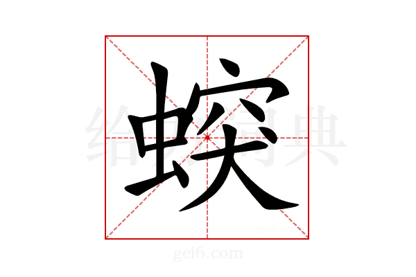 𧎛