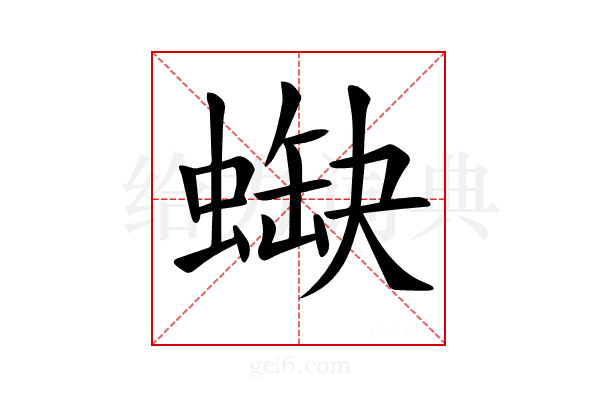 𧎯