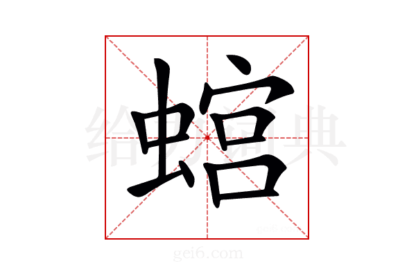 𧎡