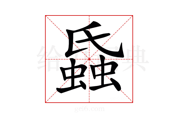𧎪
