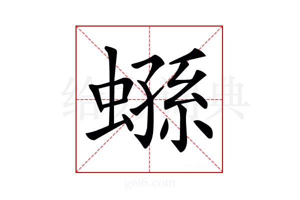 𧎤