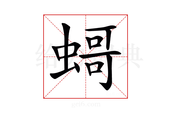 𧎺
