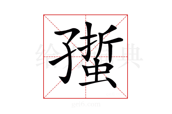 𧏄