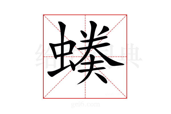 𧏉