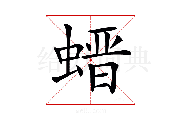 𧎽