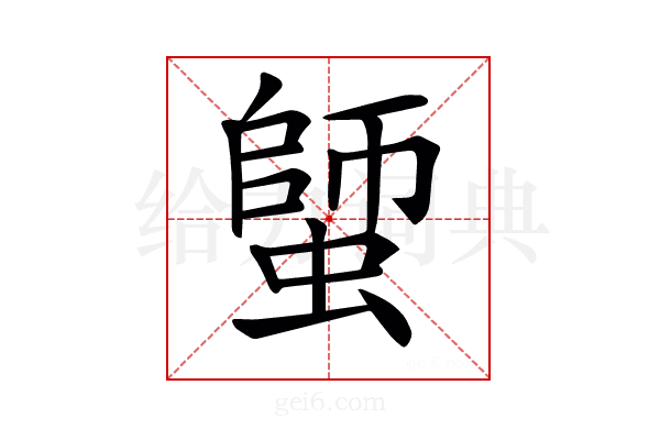 𧏍