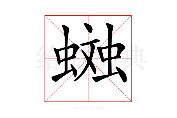 𧏎